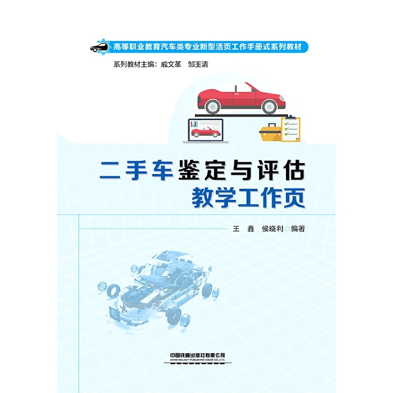 二手车鉴定与评估教学工作页
