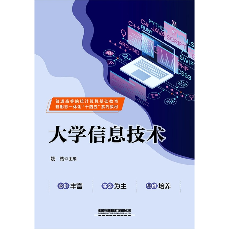 大学信息技术