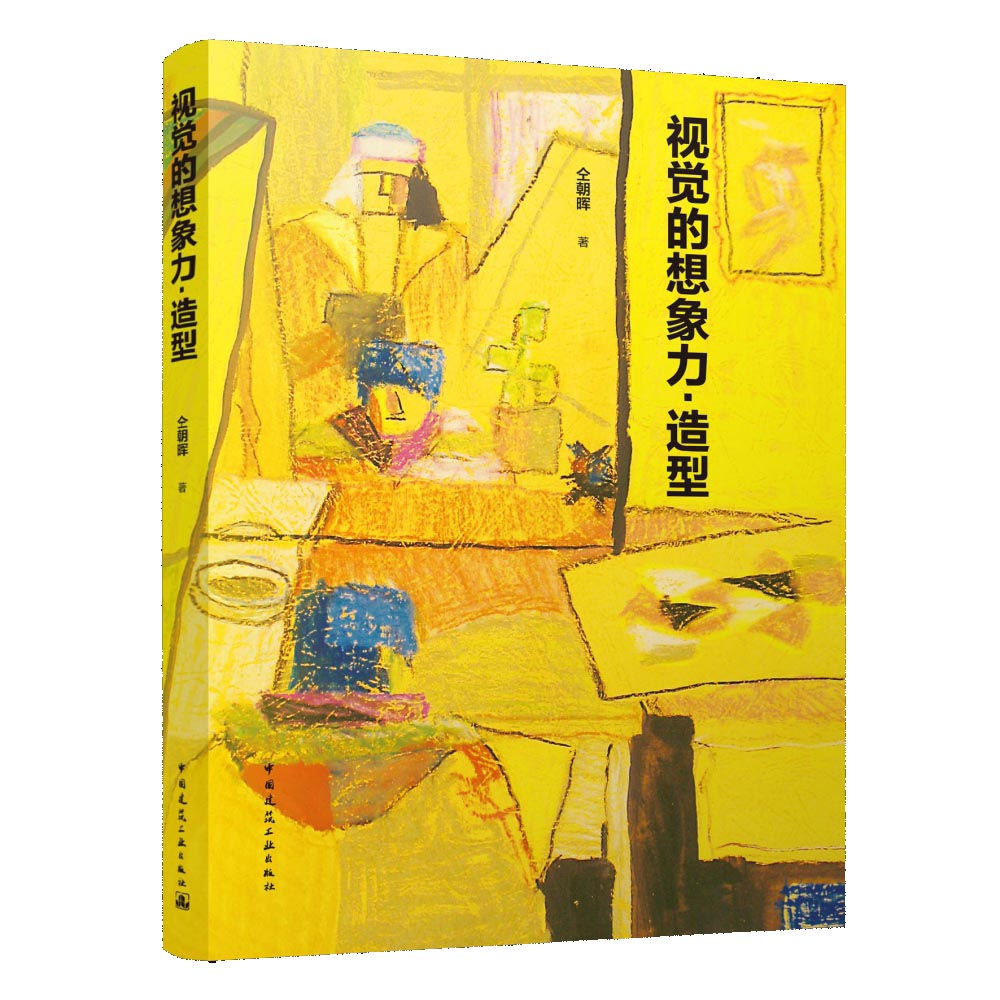 视觉的想象力造型