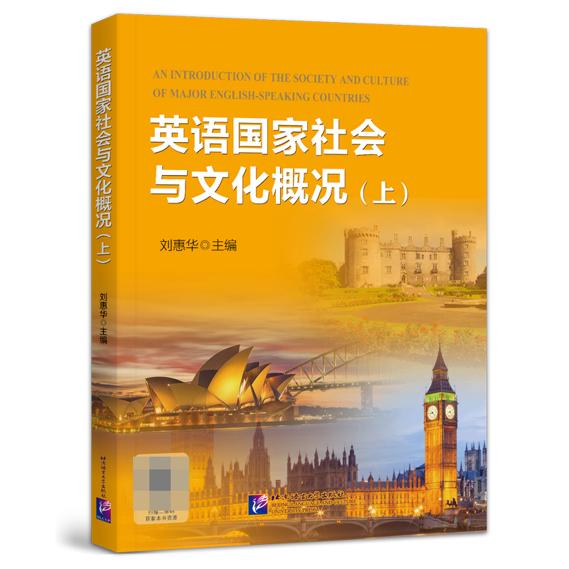 英语国家社会与文化概况(上)
