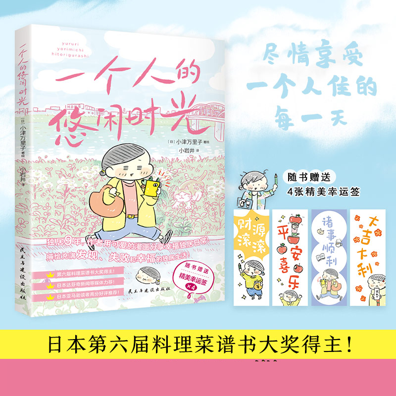 一个人的悠闲时光