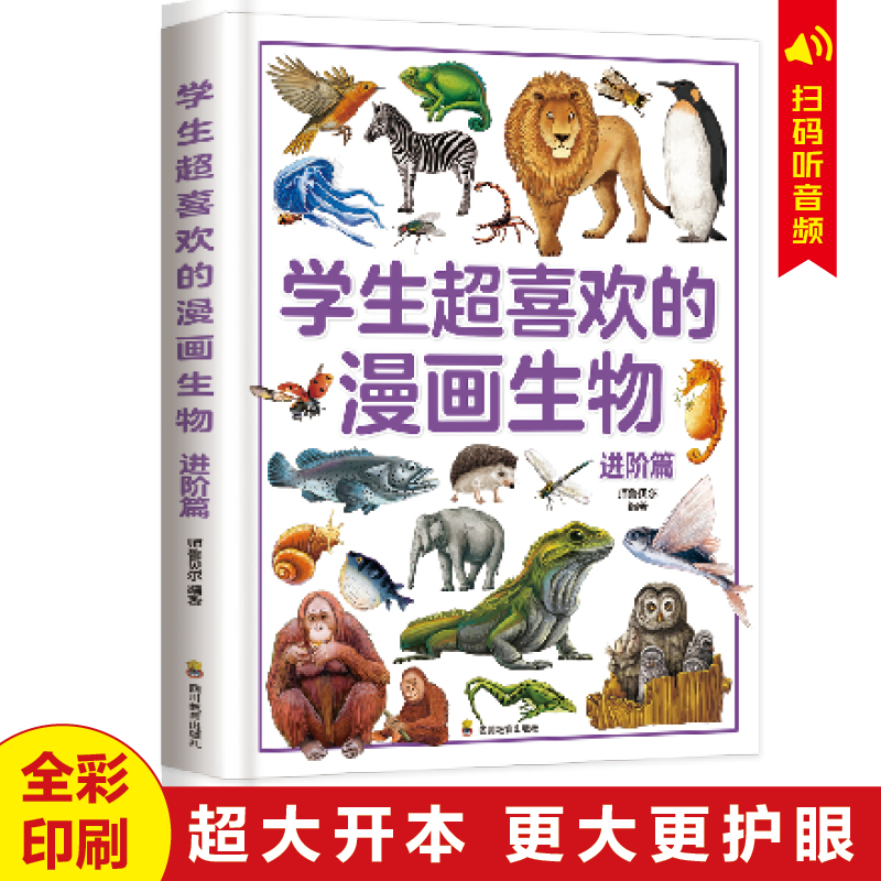 学生超喜欢的漫画生物 进阶篇