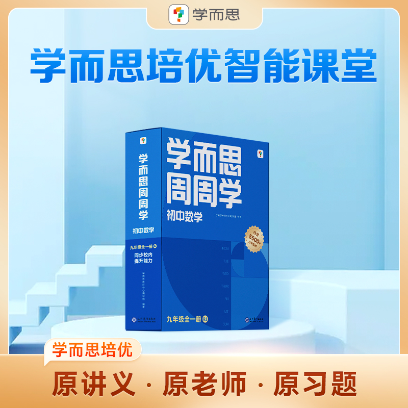 初中数学周周学九年级全一册RJ