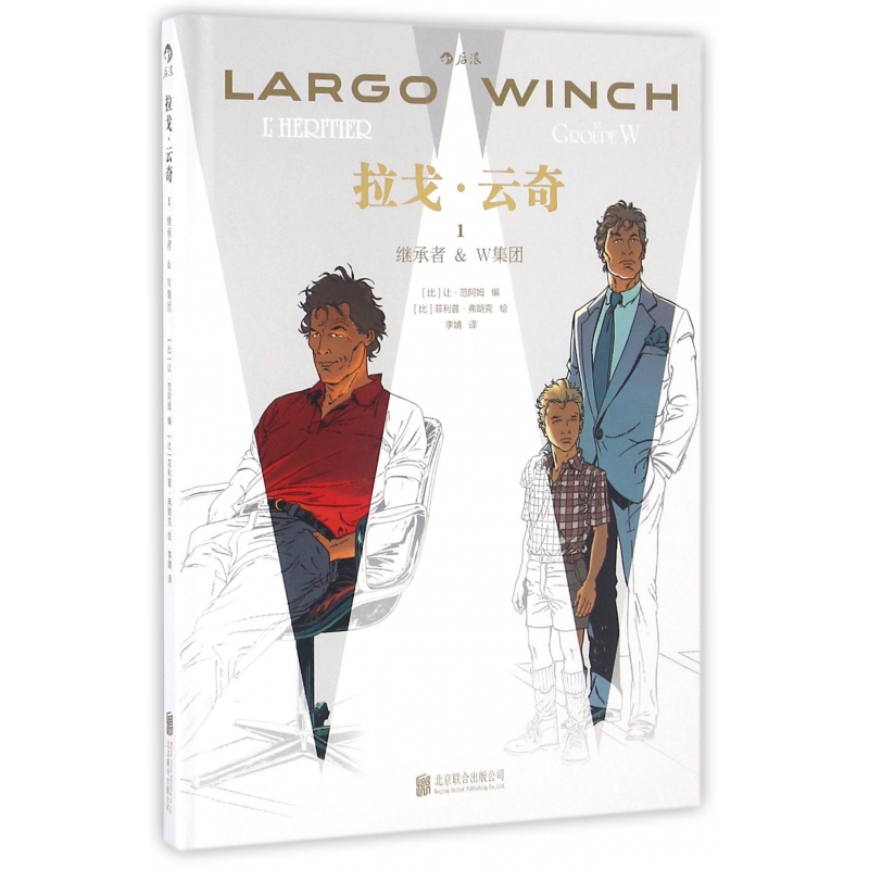 拉戈·云奇(1继承者&W集团)(精)