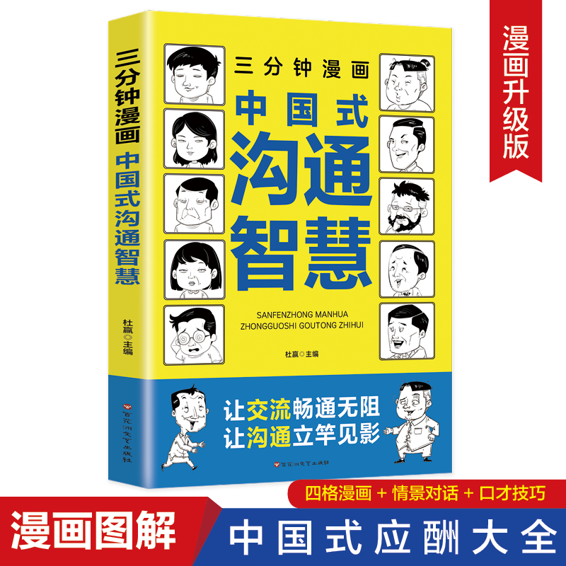 三分钟漫画中国式社交礼仪