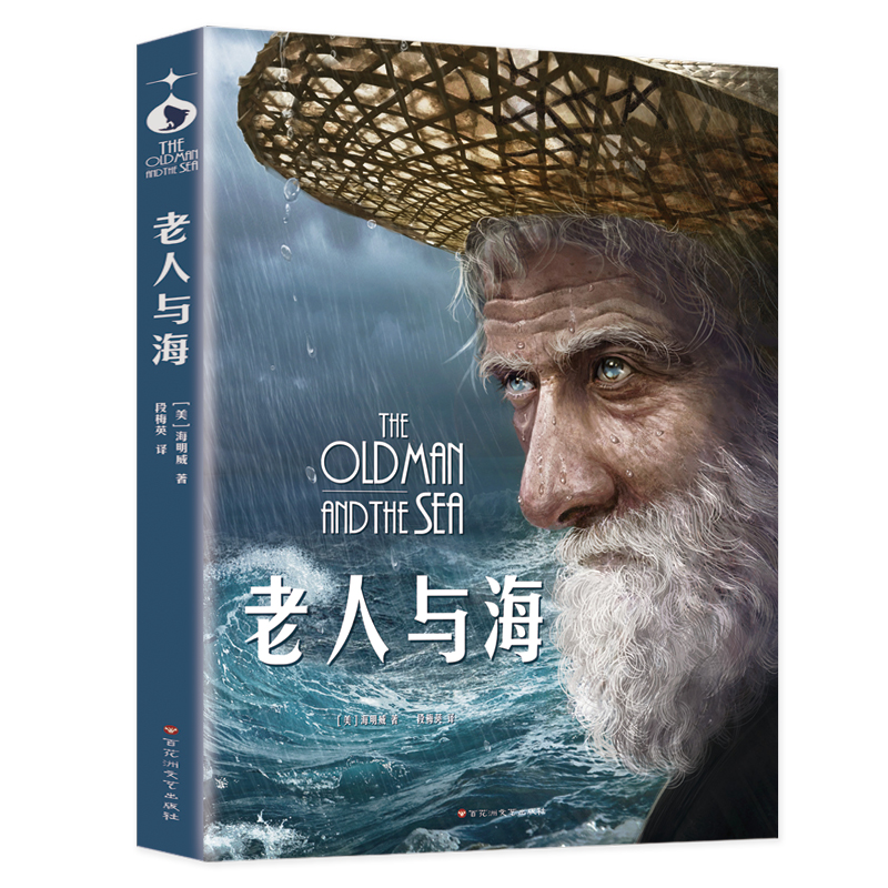 美绘馆：老人与海