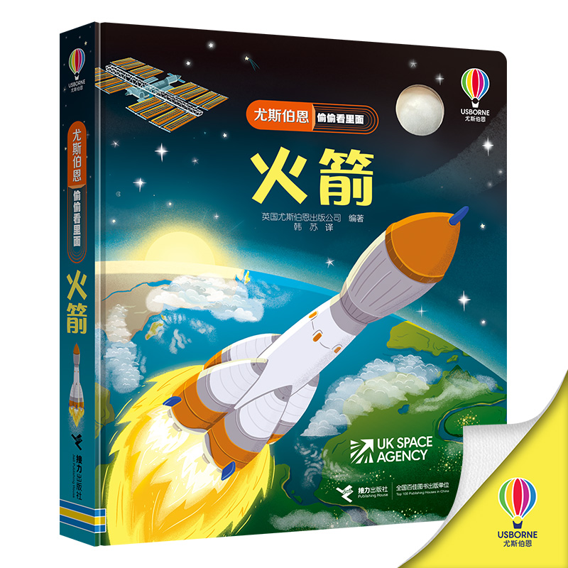 火箭