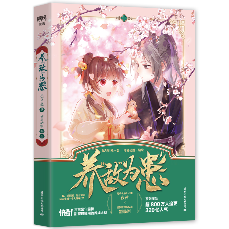 养“敌”为患