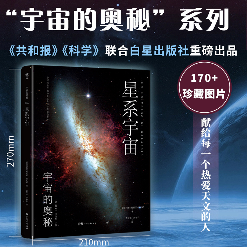 宇宙的奥秘：星系宇宙