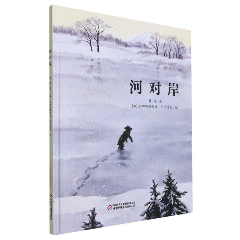 河对岸（精）