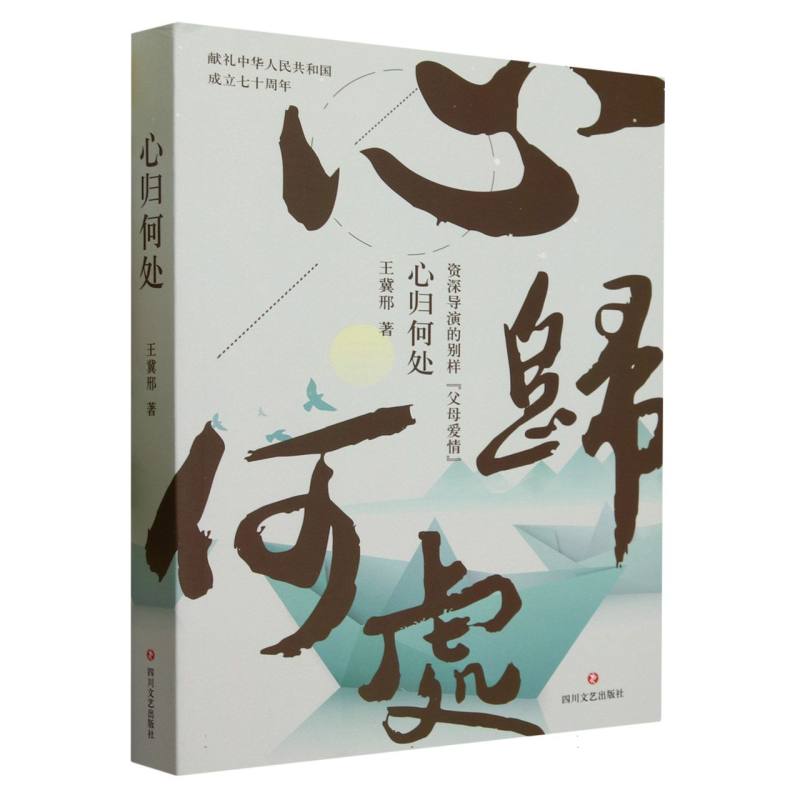 心归何处