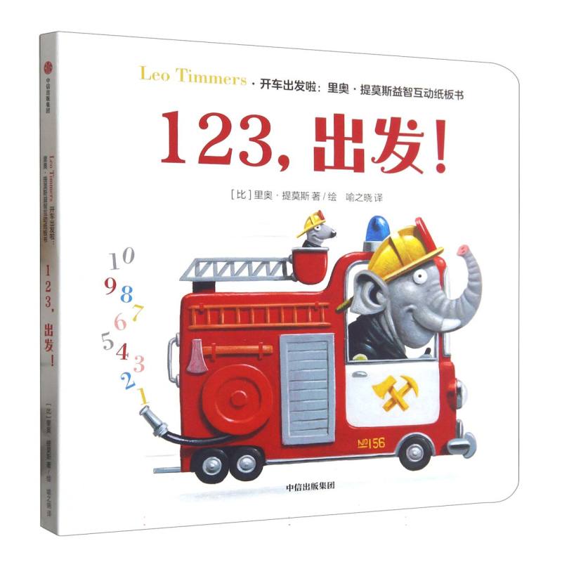 123，出发！