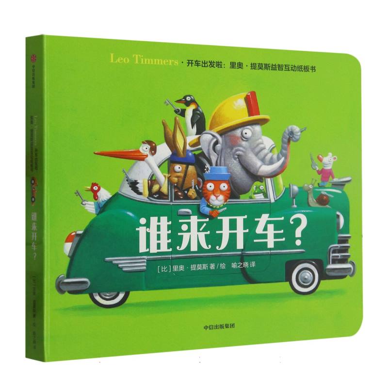 谁来开车?