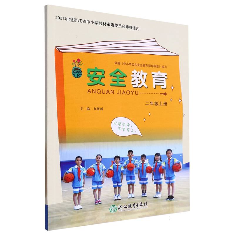 安全教育（2上）