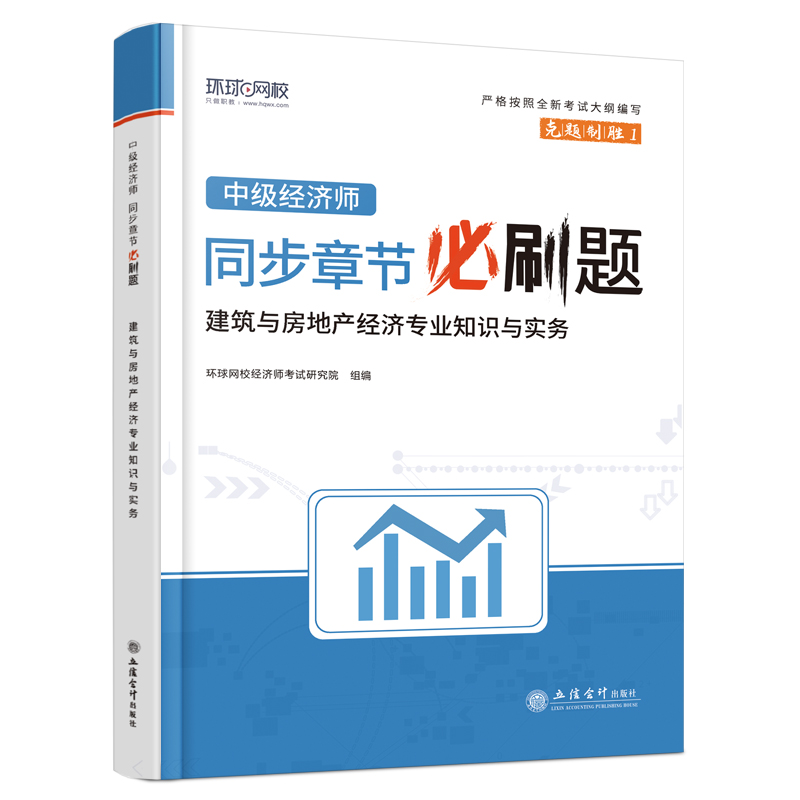 2023中级经济师必刷题《建筑与房地产经济专业知识与实务》