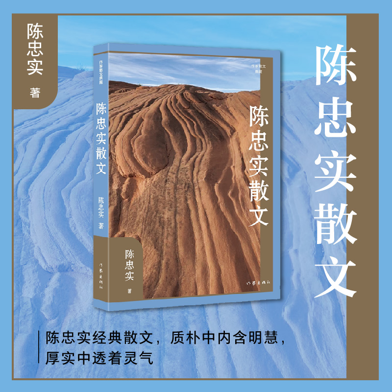 陈忠实散文(作家散文典藏)(平)