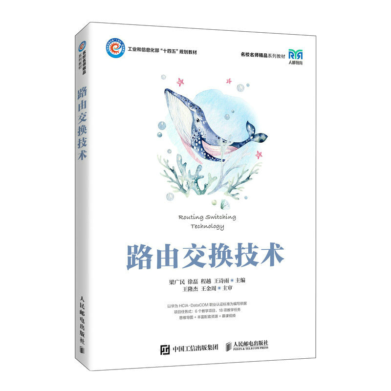 路由交换技术