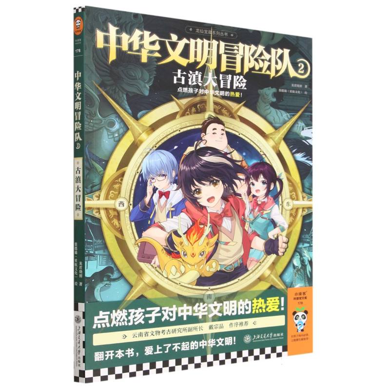 中华文明冒险队②古滇大冒险