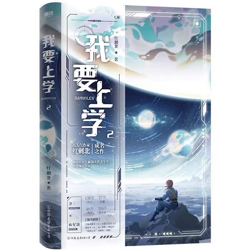 我要上学2 印特签飞机盒.
