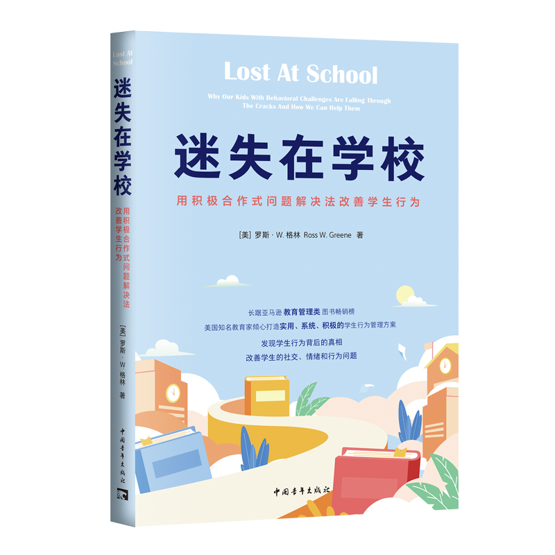 迷失在学校