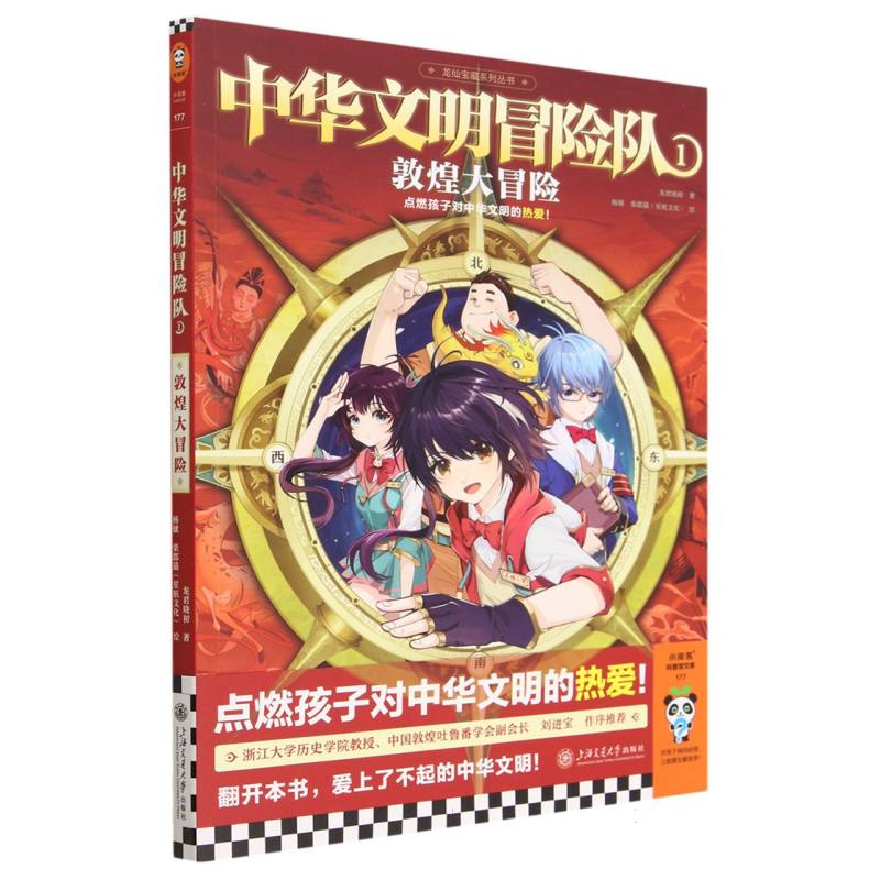 中华文明冒险队①敦煌大冒险