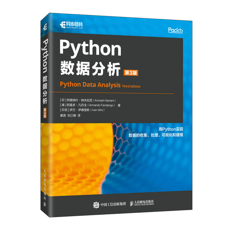 Python数据分析（第3版）