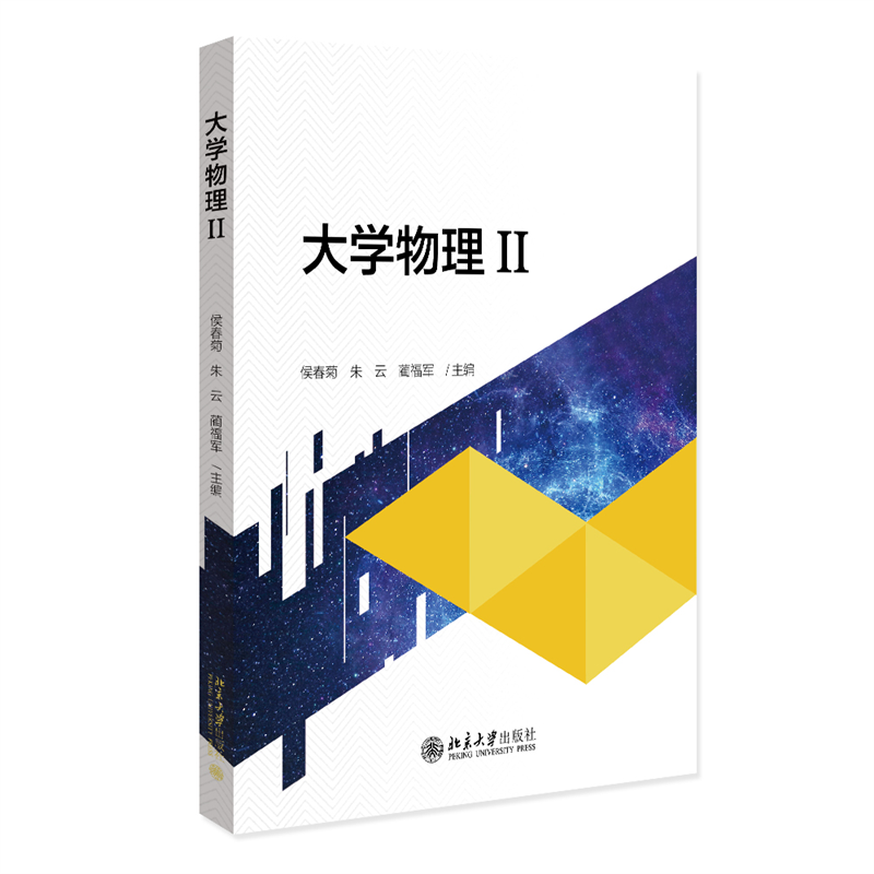 大学物理II