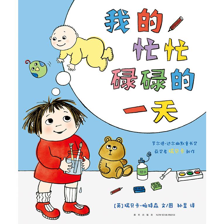 我的忙忙碌碌的一天