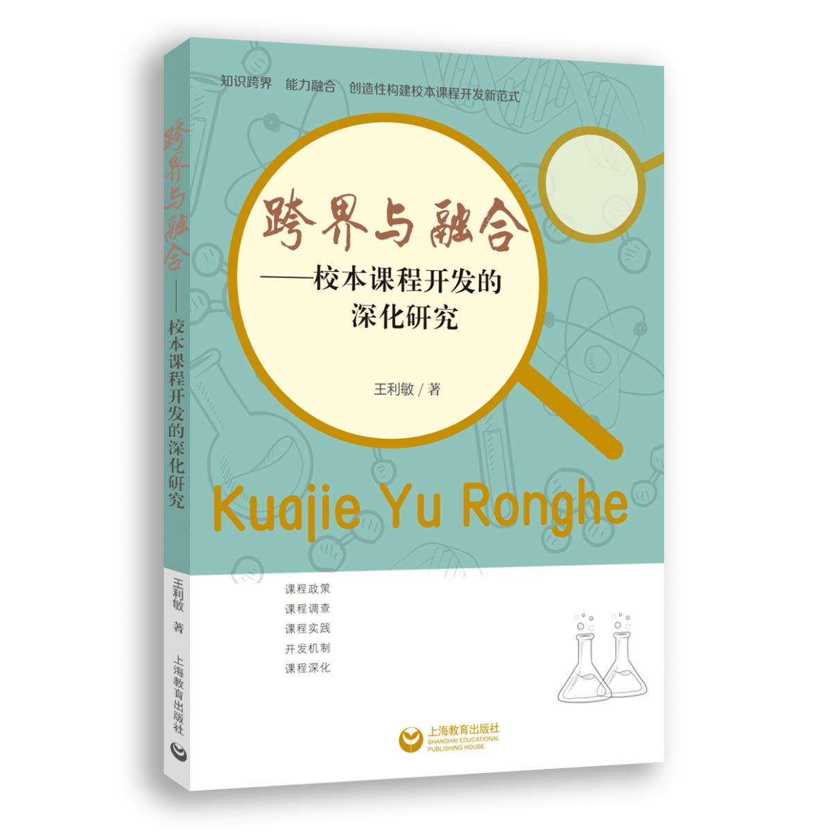 跨界与融合