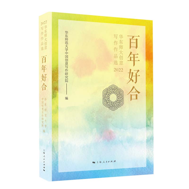 百年好合