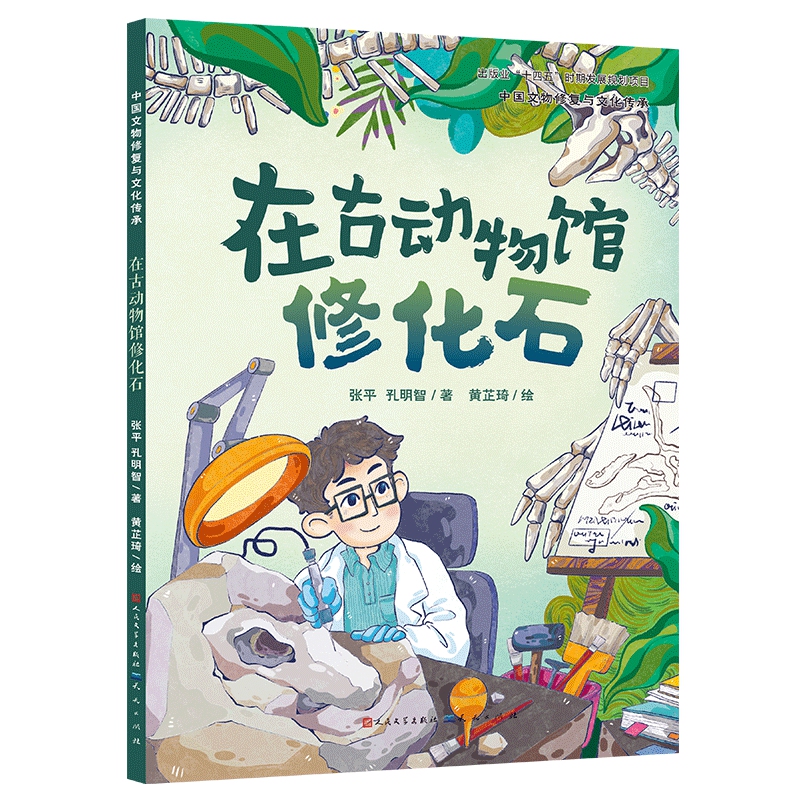 在古动物馆修化石