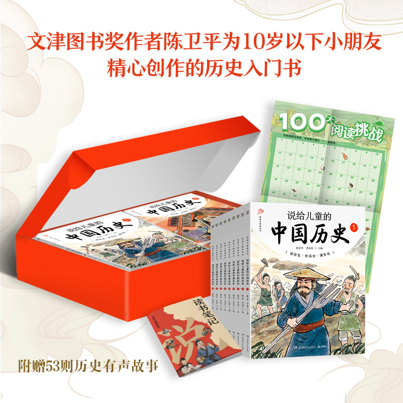 说给儿童的中国历史(共9册)/说给儿童的系列