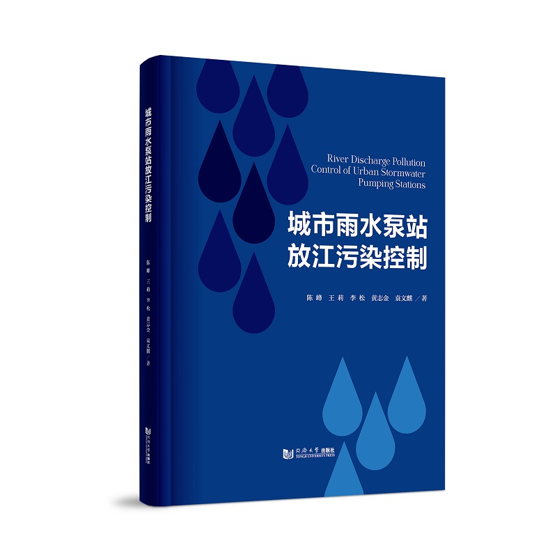 城市雨水泵站放江污染控制