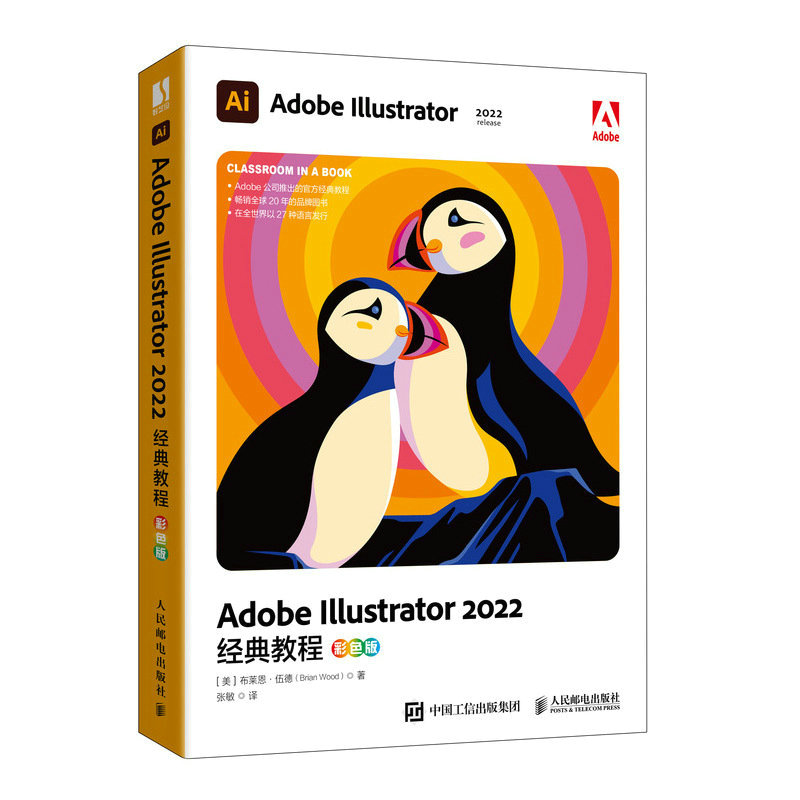 Adobe Illustrator 2022经典教程（彩色版）...