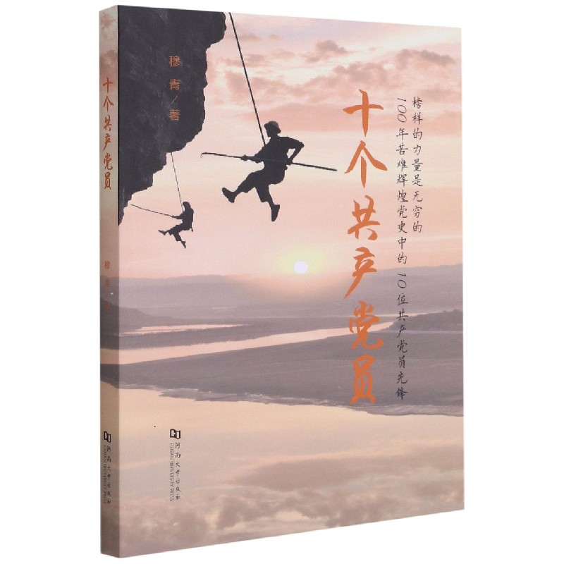 十个共产党员