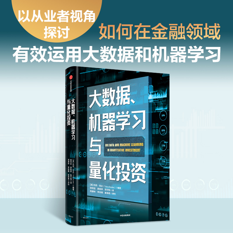 大数据、机器学习与量化投资
