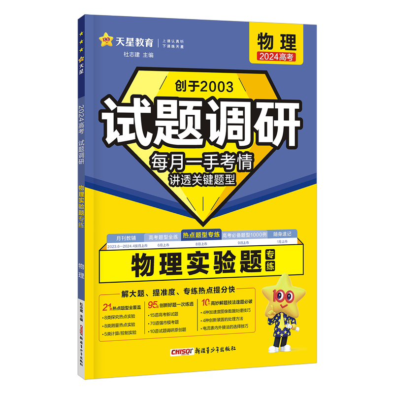 2023-2024年试题调研 热点题型专练 物理 实验题