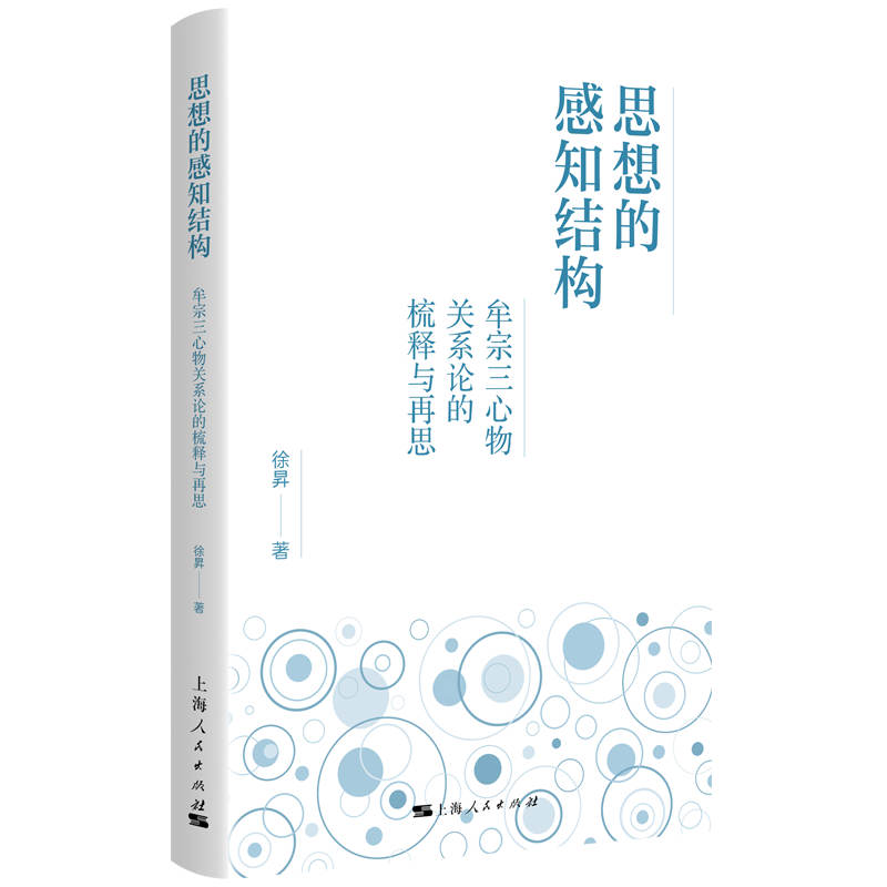 思想的感知结构