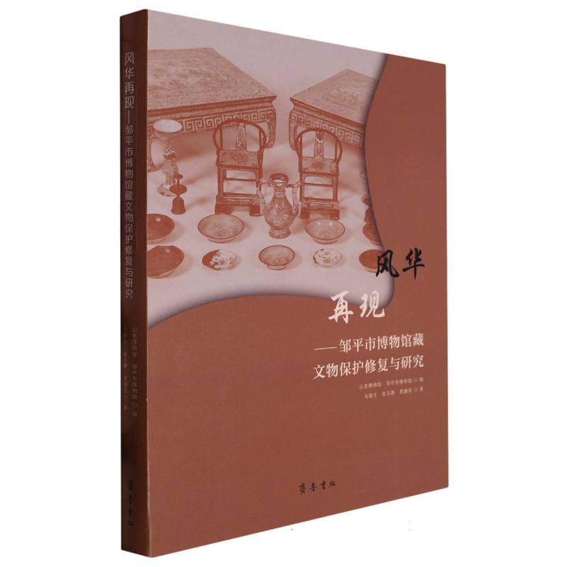 风华再现——邹平市博物馆藏文物保护修复与研究