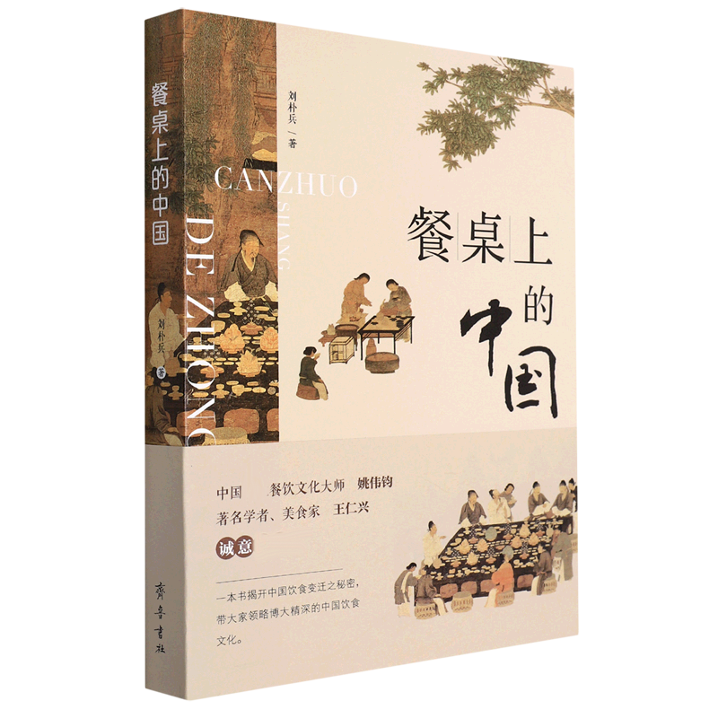 餐桌上的中国
