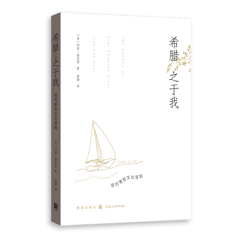 希腊之于我——纽约客的文化冒险