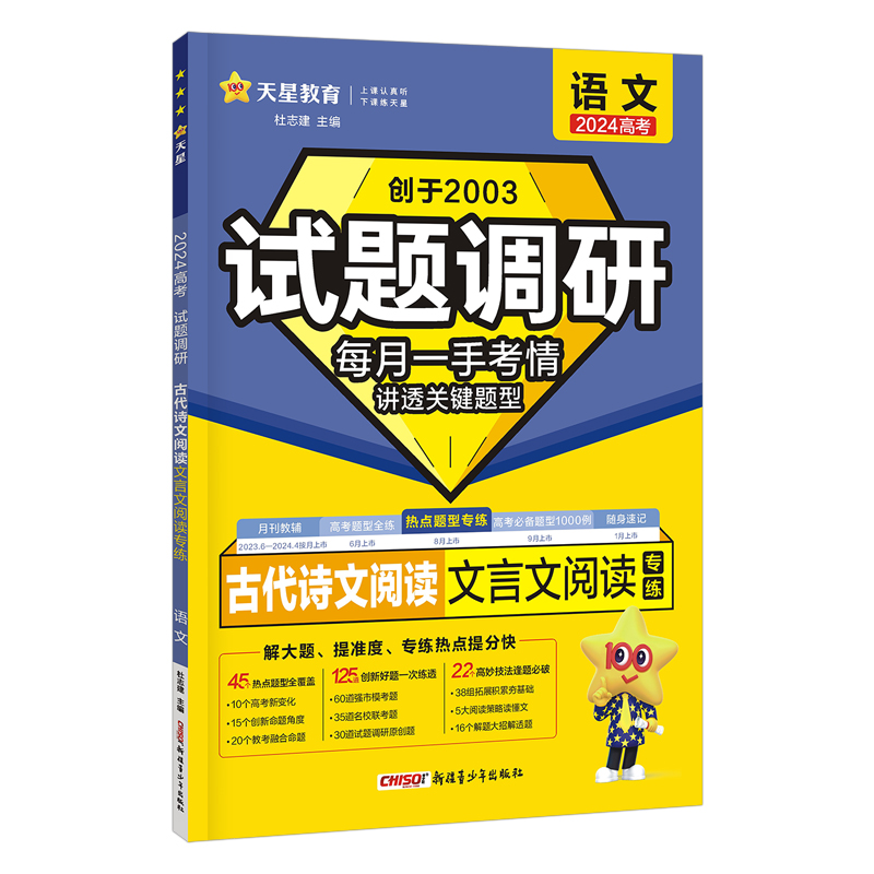 2023-2024年试题调研 热点题型专练 语文 古代诗文阅读（文言文阅读）