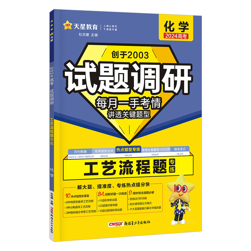 2023-2024年试题调研 热点题型专练 化学 工艺流程题
