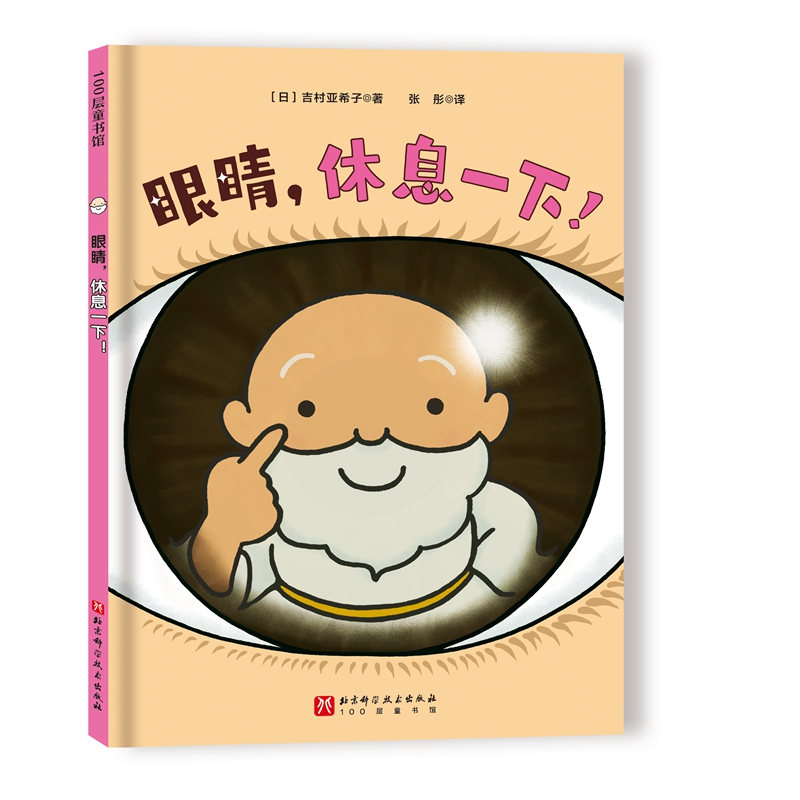 眼睛,休息一下!