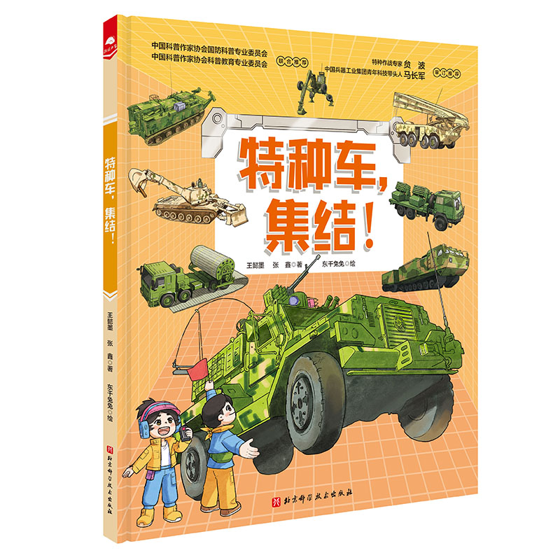 特种车,集结!