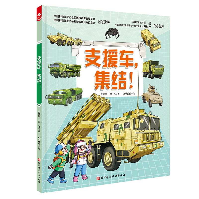 支援车,集结!