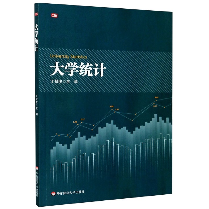 大学统计