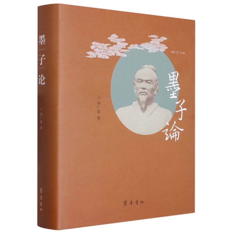 墨子论