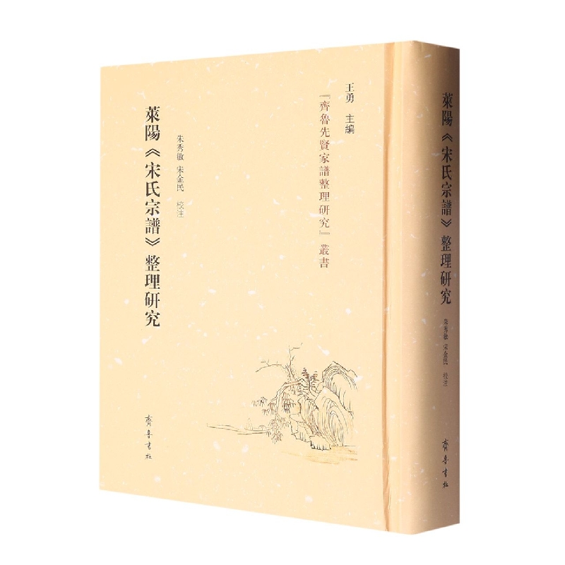 莱阳《宋氏宗谱》整理研究