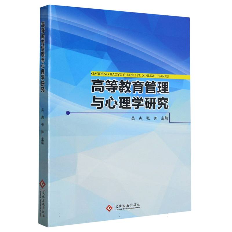 高等教育管理与心理学研究